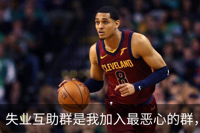 失业互助群是我加入最恶心的群，没有之一