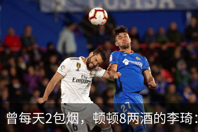 曾每天2包烟，顿顿8两酒的李琦：70岁和去世前的杨少华如出一辙