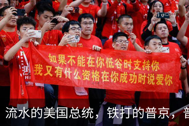 流水的美国总统，铁打的普京，普京对交手的美国总统分别是啥态度